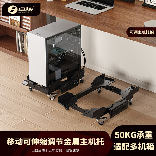 卓焕主机箱托架单层伸缩可调节