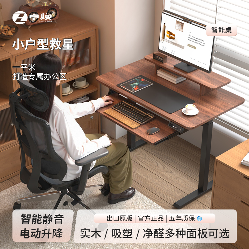电动升降桌实木小尺寸自动升降工作台键盘托家用可移动电脑桌书桌