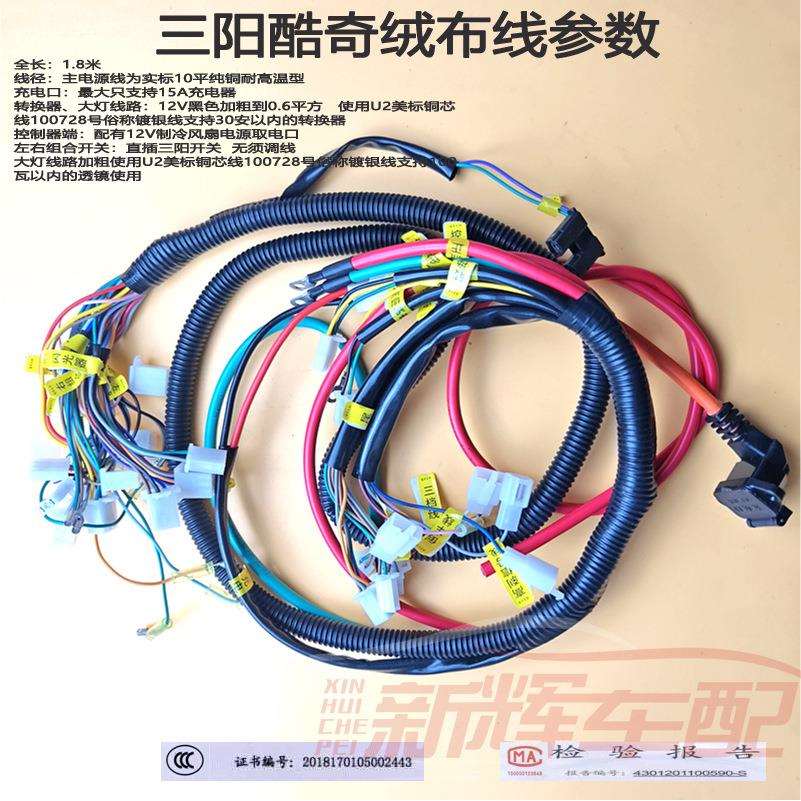 工厂直销酷奇S5电摩主线束总成10平方大线加粗转换器和大灯线路AA