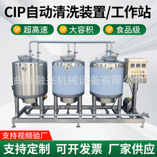果汁饮料移动式cip清洗机  热水酸碱水清洗机 生产厂家融兴