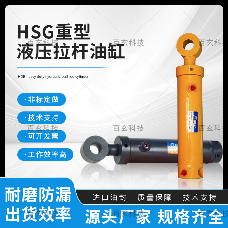 厂家直发HSG重型液压拉杆油缸焊接工程油缸重载高压提升力