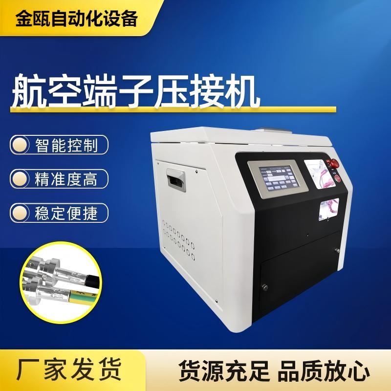航空管状端子剥打预绝缘机