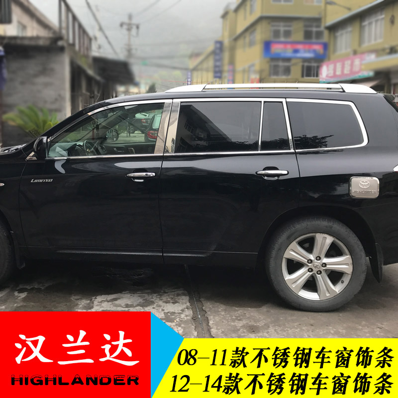 09-23款汉兰达车窗饰条12款汉兰达车窗亮条不锈钢装饰条改装