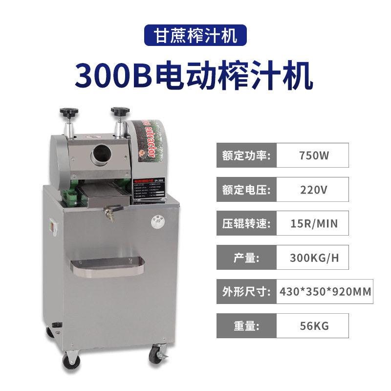 直供300升级不锈钢商用电动甘蔗榨汁机立式甘蔗汁压榨机甘蔗机