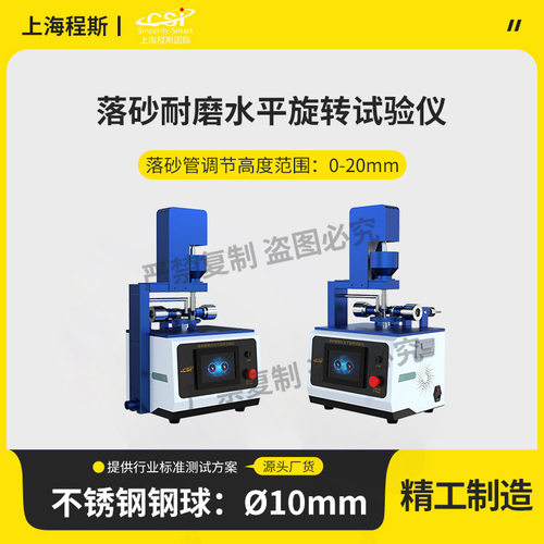 程斯落砂耐磨水平旋转试验仪