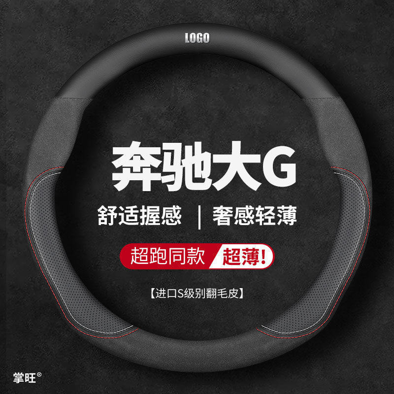 适用奔驰大g方向盘套g63专用g350车把g级g500套AMG改装大全2022款