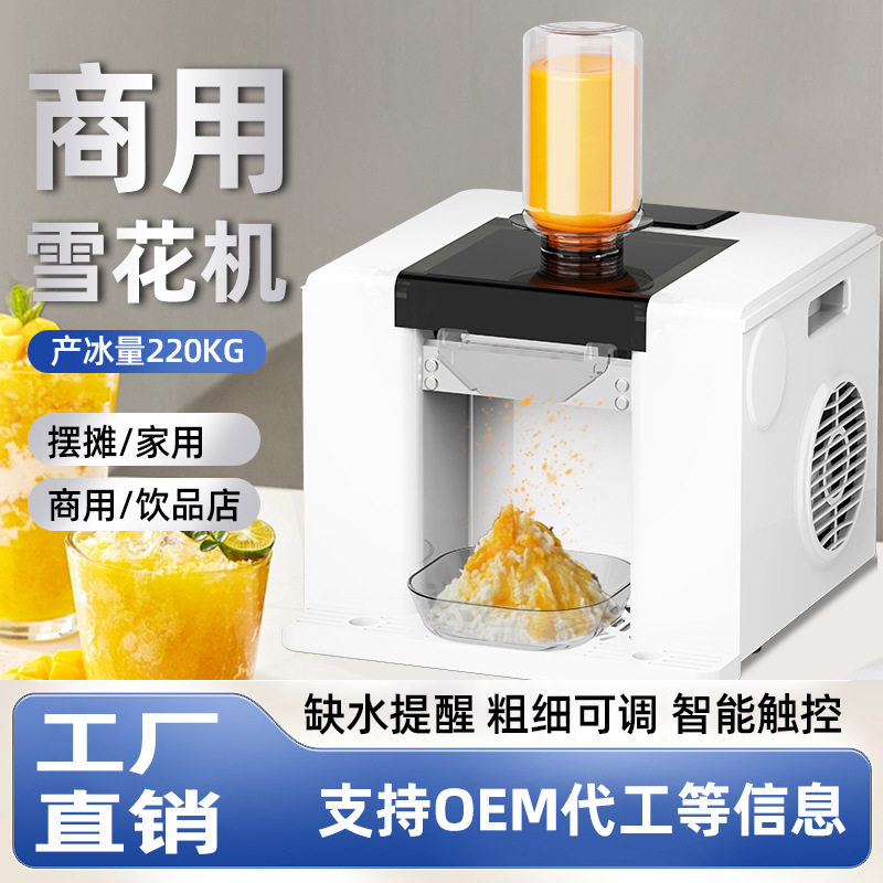 跨境全自动网红雪花冰机家商两用摆摊制冰机碎冰机刨冰机绵绵冰机