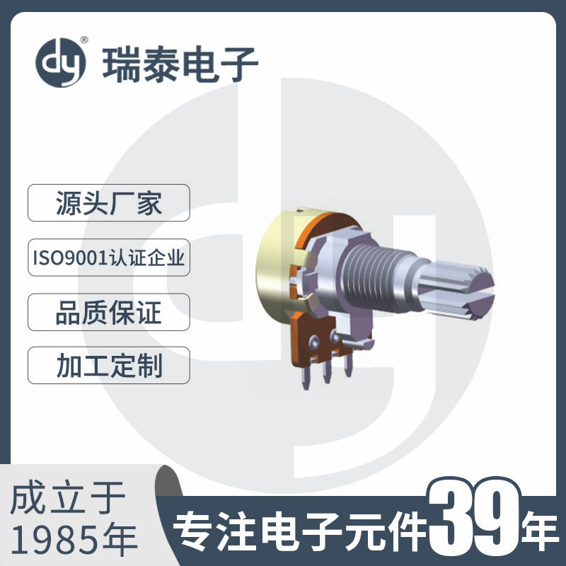 旋转电位器 碳膜电位器 单联电位器 电位器开关 R120N1电位器