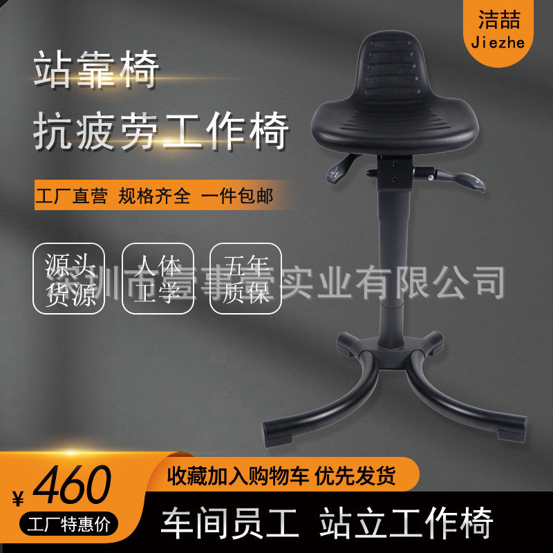 洁喆站靠站立工作椅防疲劳