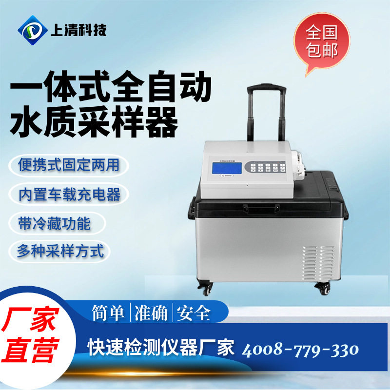 多功能电动水质采样器SQ8000D自动水质取样器污水取样器恒温冷藏