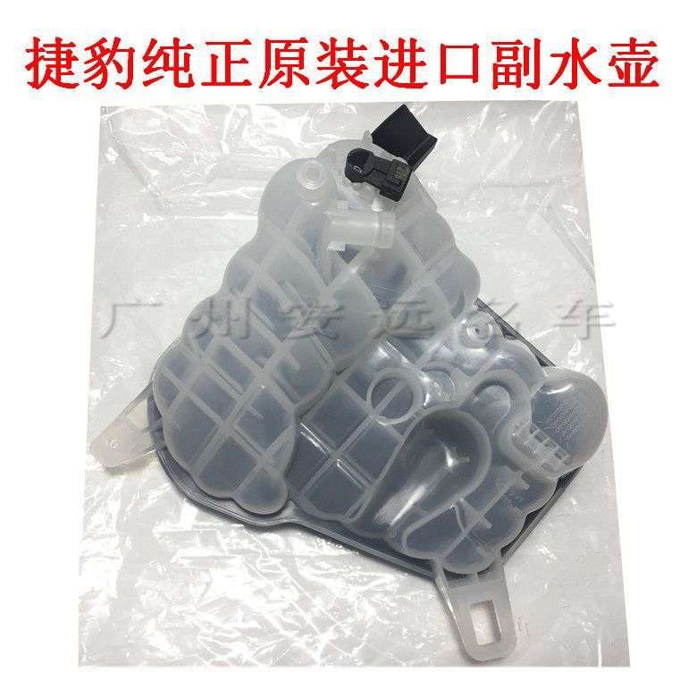 适用捷豹XF XJ XJL XE STYPE水箱膨胀水壶 防冻液壶 冷却副水箱