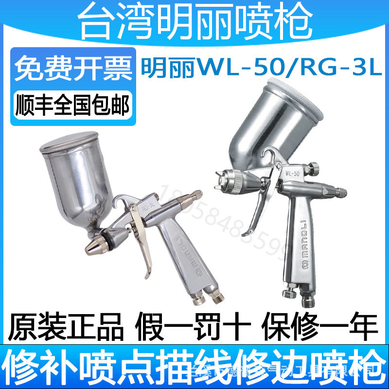 明丽WL-50小型喷漆枪上色修补