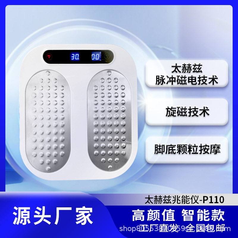 太赫兹兆能仪p110亿兆磁能康养温通脚灸热疗仪生物共振能量养生