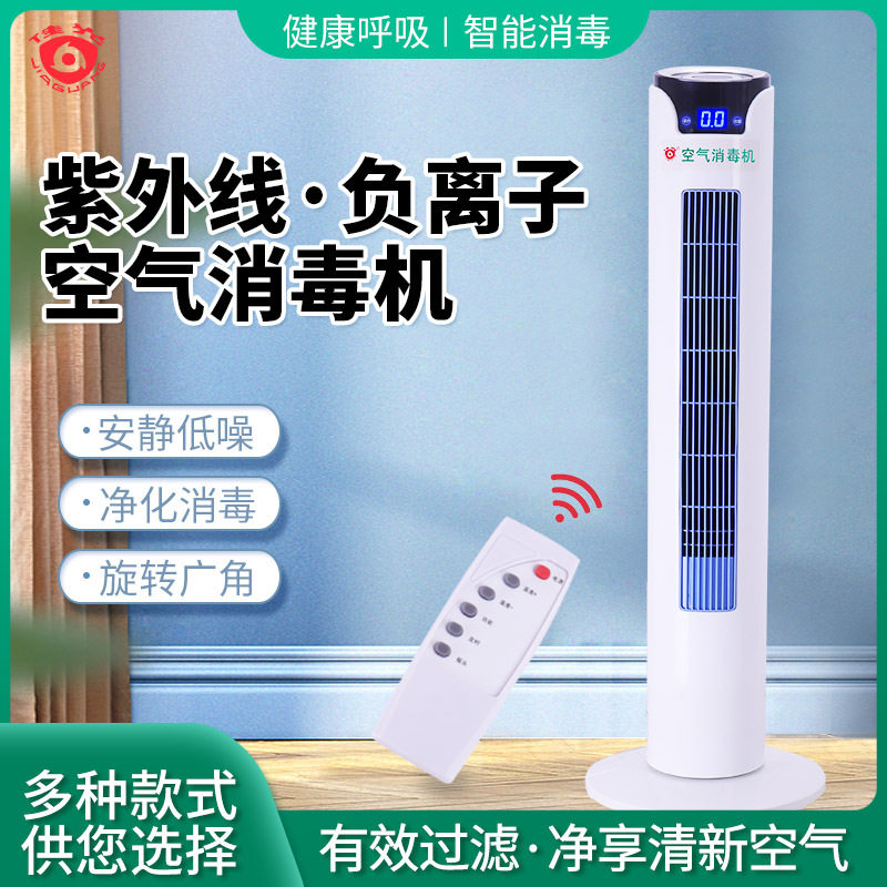 循环风紫外负离子空气消毒机