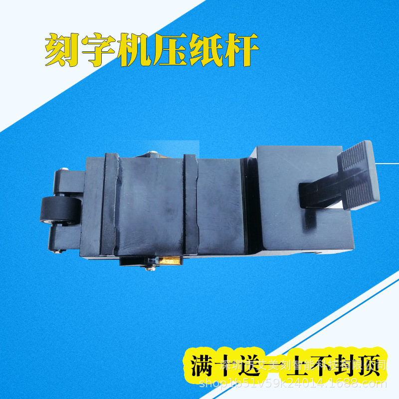 刻字机压纸杆组皮卡精卡酷刻艾美刻巡边刻字机压杆压纸轮