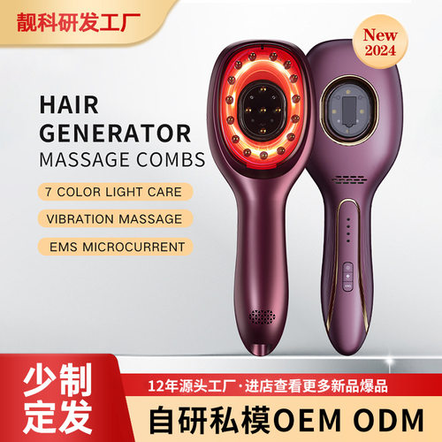跨境头部按摩梳头皮导液EMS离子震动红光护发仪彩光