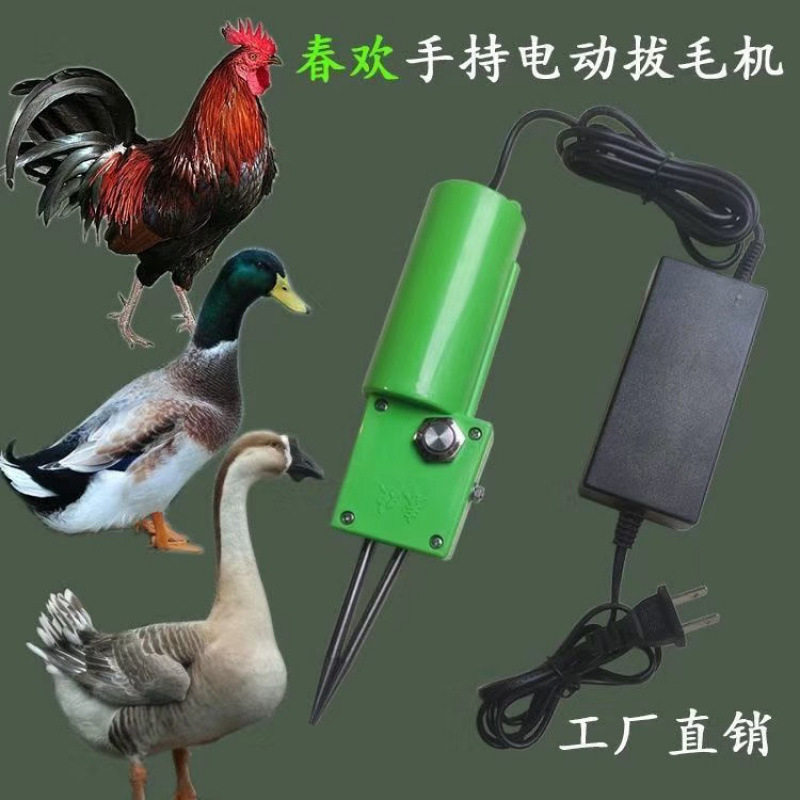 春欢绿色经典款拔毛机鸡鸭鹅拔毛神器快速拔毛拔鸭毛鹅毛鸡毛家禽