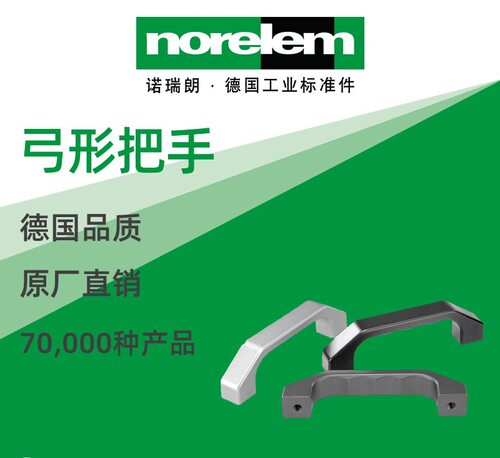 norelem原厂直供NLM06915把手
