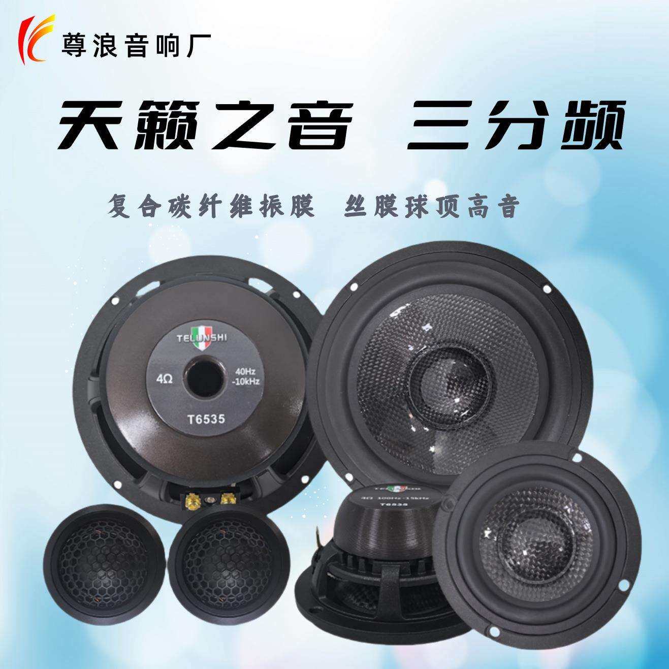 工厂车载音响三分频套装喇叭6.5寸汽车全频扬声器套装喇叭
