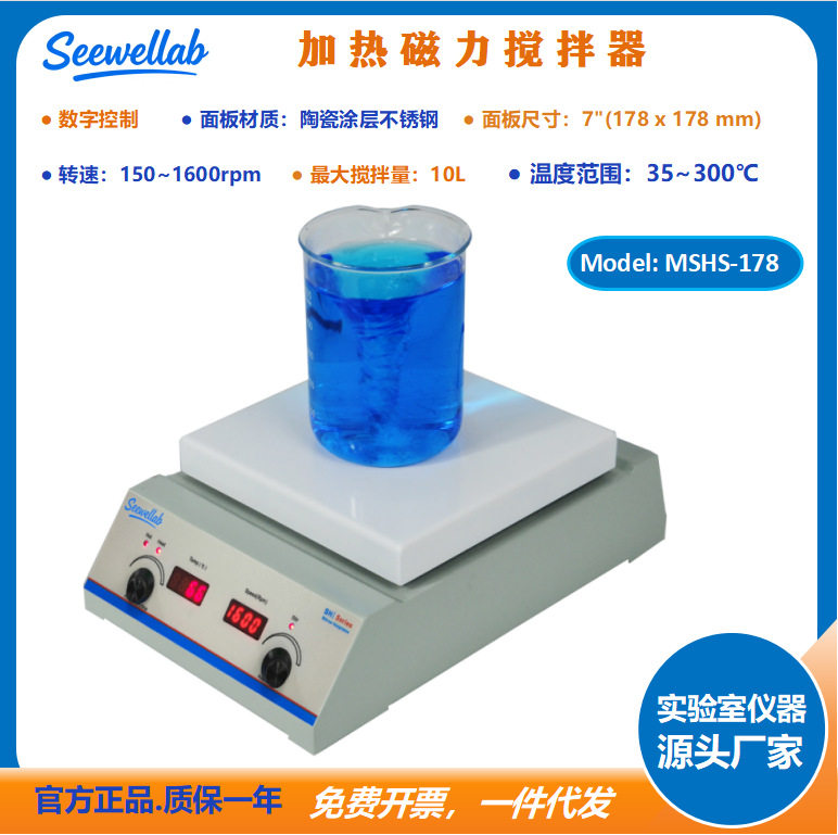恒温加热磁力搅拌器 数显控温300℃大容量10L搅拌量 耐腐蚀耐高温