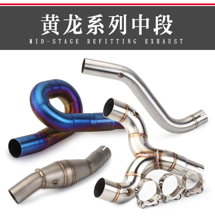 适用于黄龙300中前段黄龙600钛合金不锈钢中段前段全段排气管烟筒