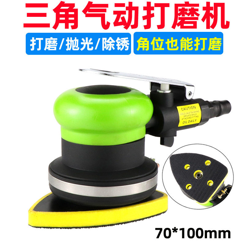 海飞鲨9421X气动打磨机三角形震动气磨腻子砂纸机拉绒面70*100