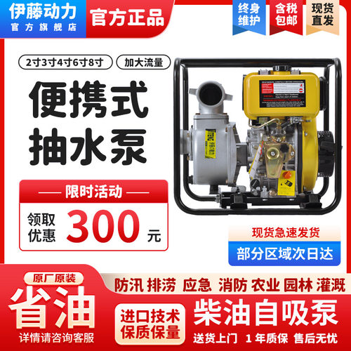 2寸家用小型柴油抽水泵YT20DP户外应急抽水机自吸式雨水泵伊藤3寸