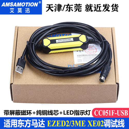 东方马达EZED2/EZED3USB调试线