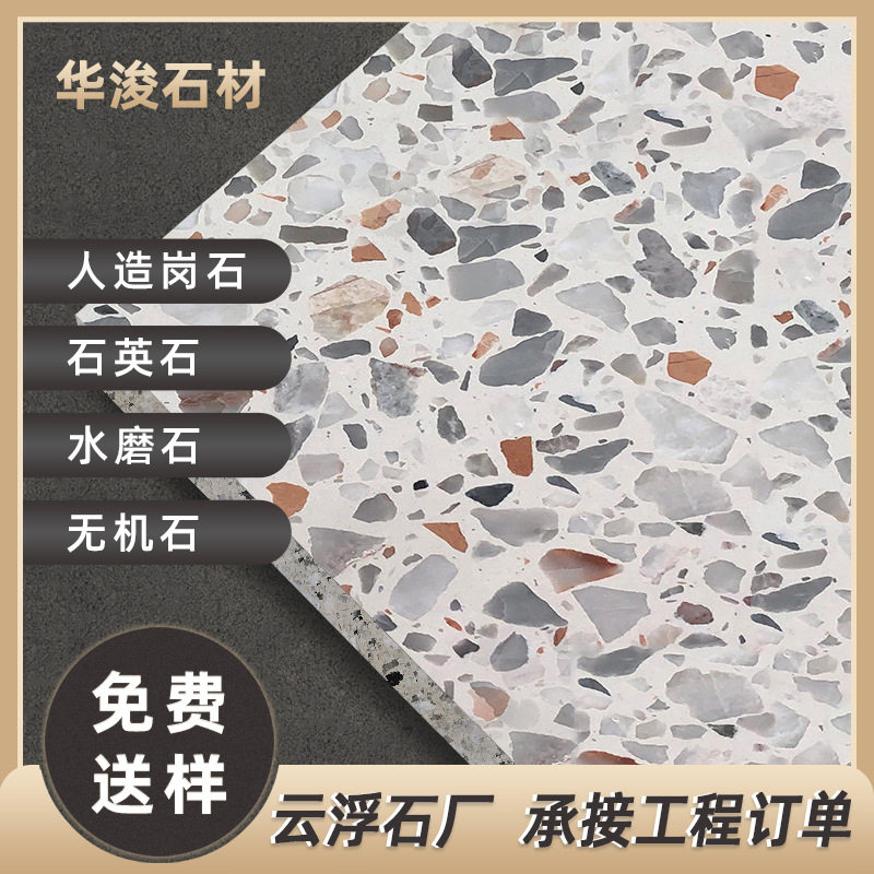 云浮石材厂白色无机水磨石英石