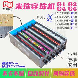 米珠穿珠机1.5mm单双多通道电动串珠神器G1G2G4G6隔珠自动对针