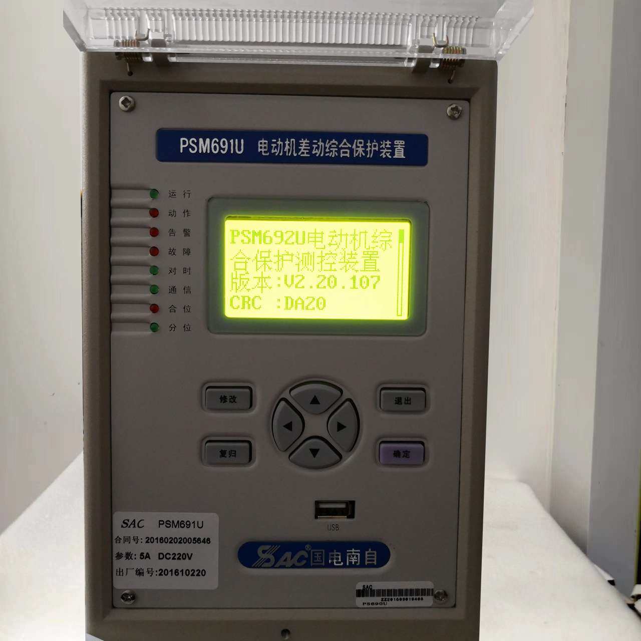 南自PSL603U高压微机线路保护测控装置电源