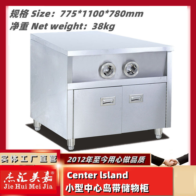 杰汇美嘉WS-2小型中心岛操作台水吧操作台带2孔分杯器保温柜底座