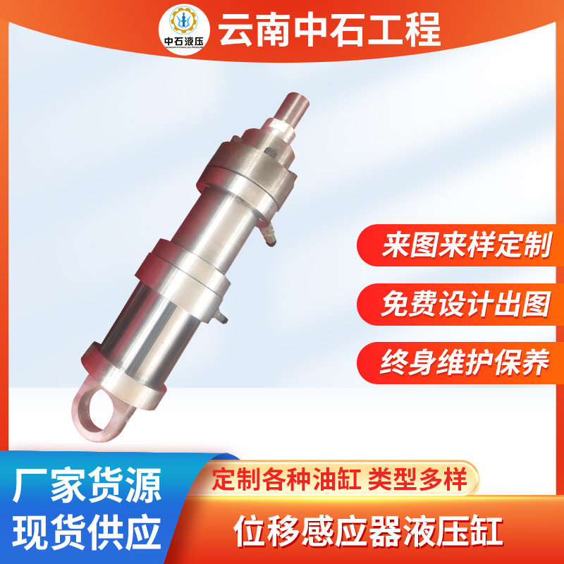 厂家批发缓冲位移感应器液压缸