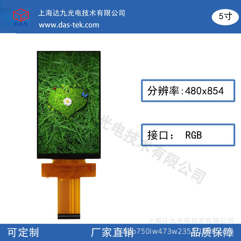 现货5寸分辨率480X854TFT液晶触摸屏RGB接口LCM工控屏
