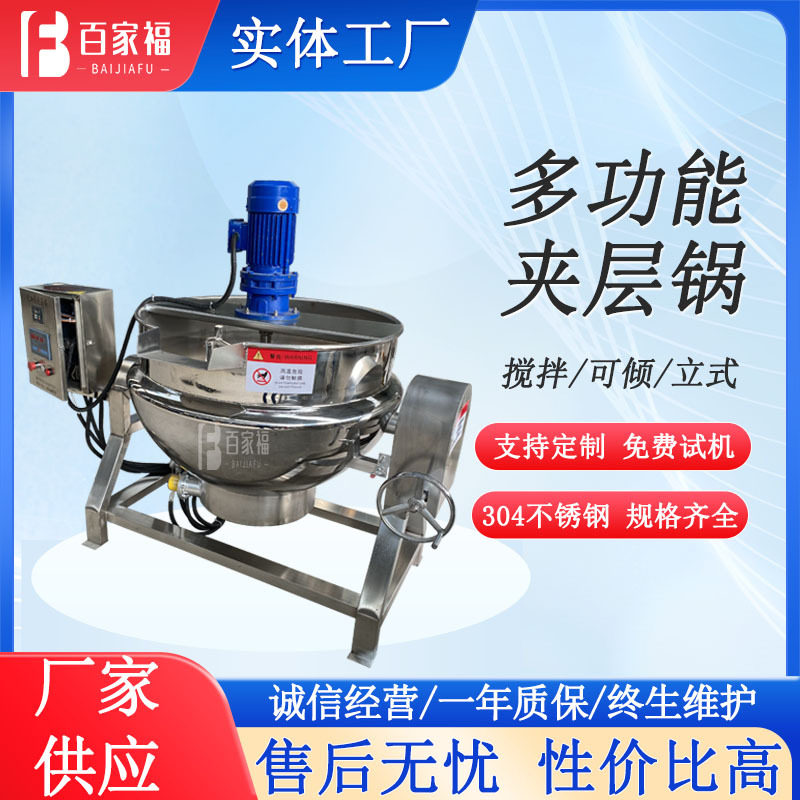 工业化糖熬糖夹层锅猪蹄卤肉蒸煮锅中央厨房大型食堂熬粥炒菜设备