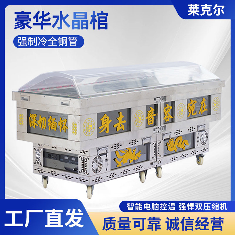 厂家批发豪华水晶棺全铜管强制冷恒温葬礼仪式冰棺大号冷藏保存棺
