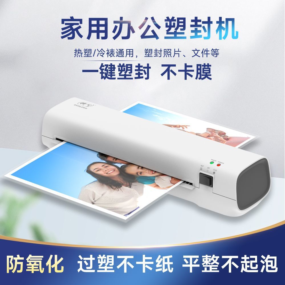 塑封机家用小型照片过塑机相片过胶机a4通用办公封塑机文件压膜机