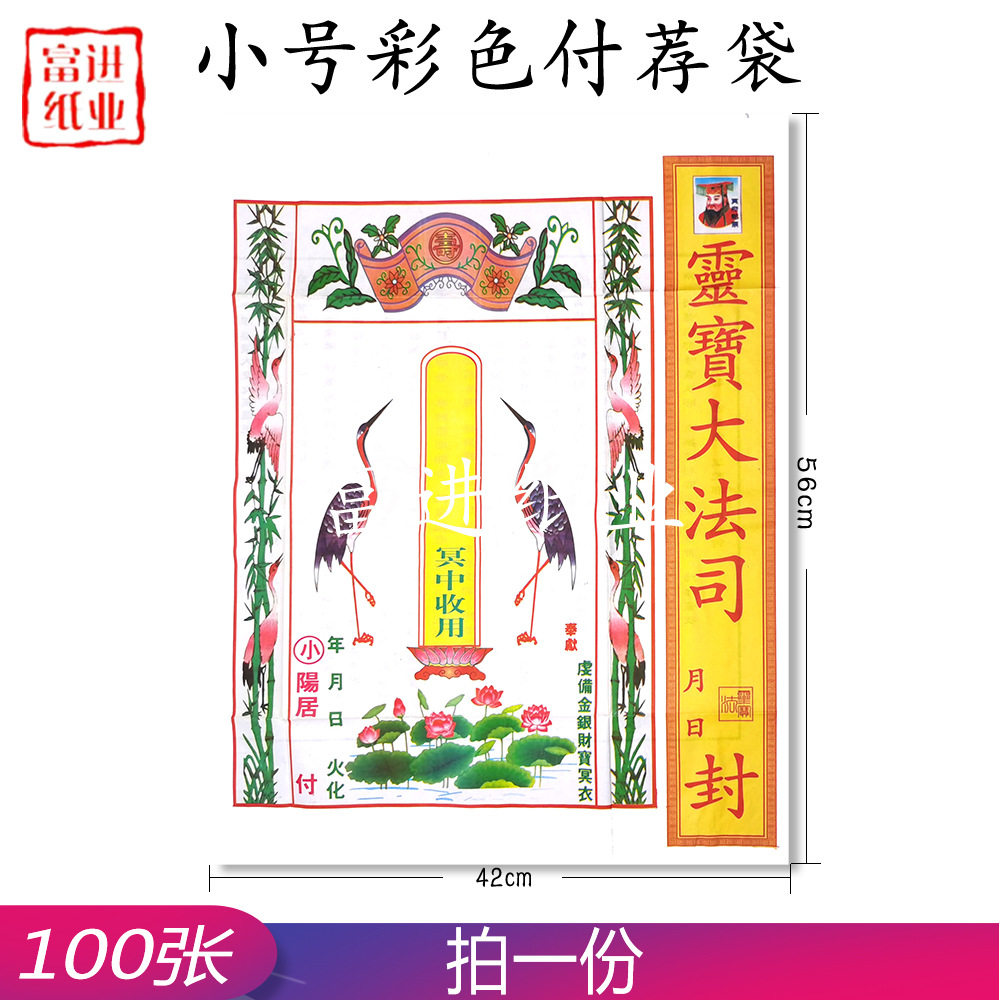 袋付荐袋仙鹤版小号外销版彩色加厚100个拉力好清明节元宝袋金条