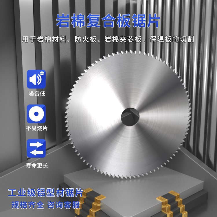 保温岩棉锯片景枫进口合金锯齿锋利耐用450*2.6*90*100T