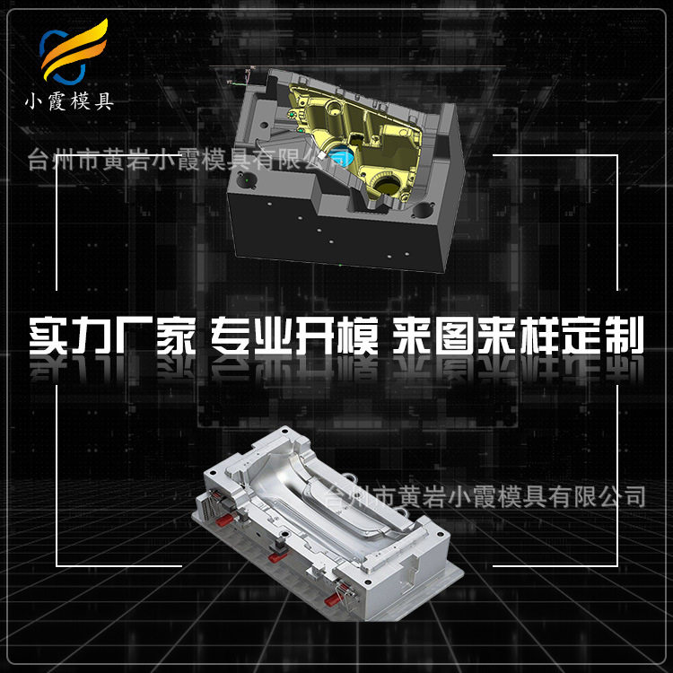汽车轮眉注塑模具制造