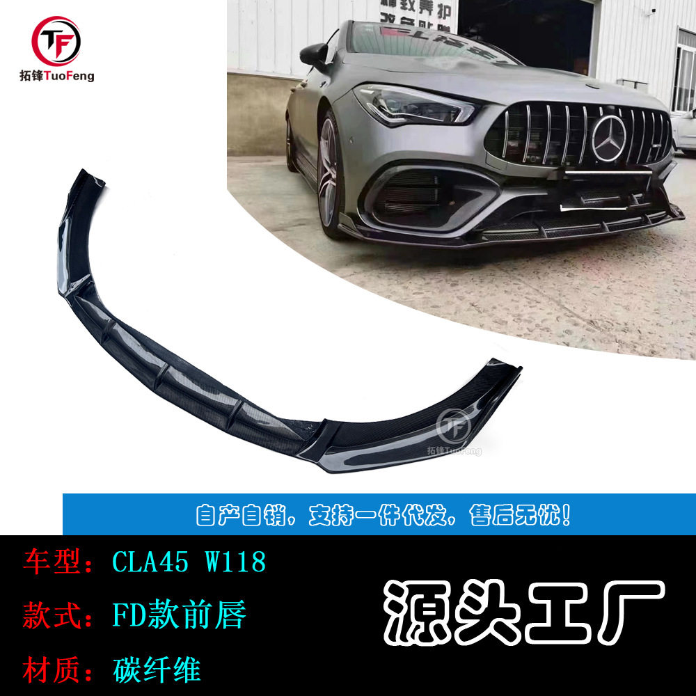 适用于奔驰CLA级W118改CLA45包围FD款碳纤前唇