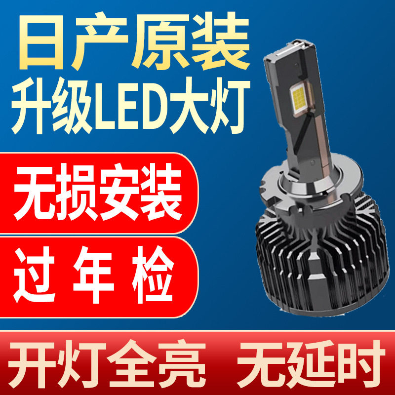 适用天籁奇骏斯巴鲁森林人科雷傲疝氙气泡改装LED前大灯近光
