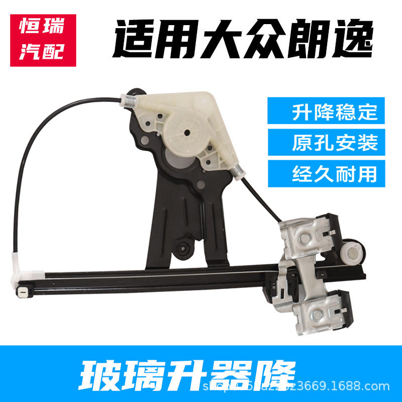 适用老朗逸新朗逸玻璃升降器电动摇窗机车窗支架钢丝摇机朗逸