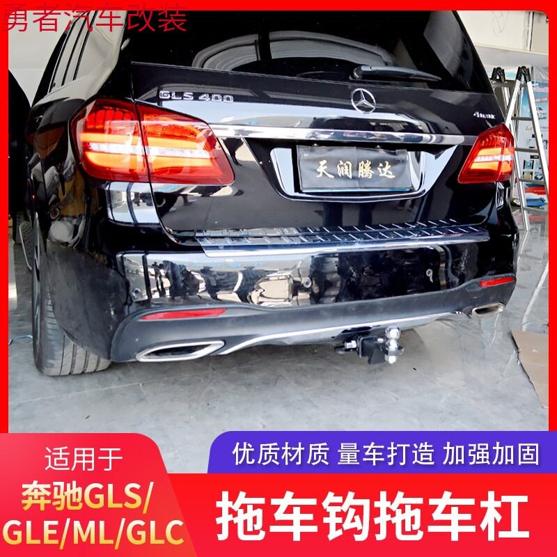 奔驰GLS拖车钩GLE越野ML改装GLC拖车杠后流氓牵引勾虎头钩托挂架