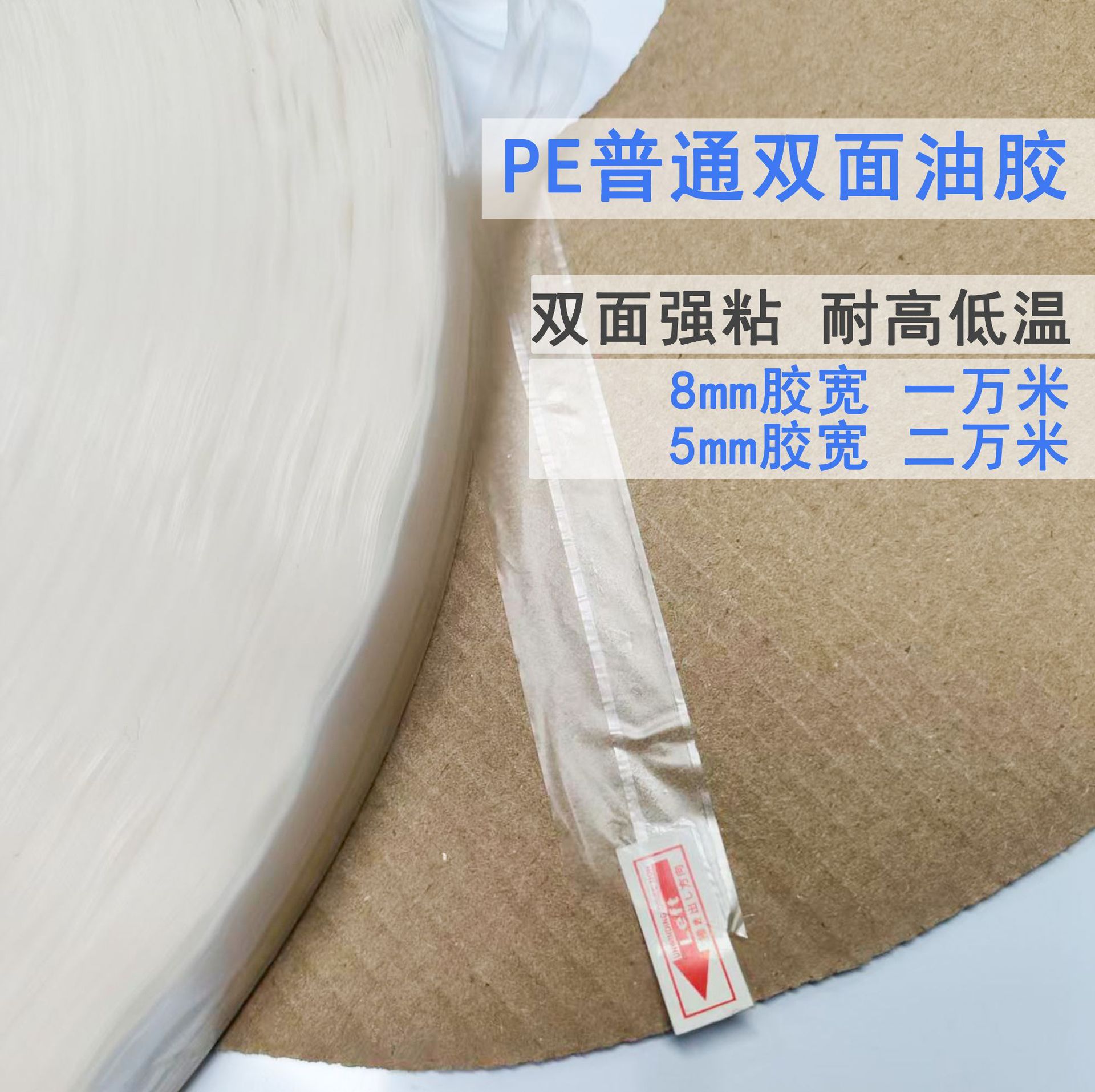 整箱现货批发 双面强粘耐温服装opp自粘袋用 双油胶 pe封缄胶带