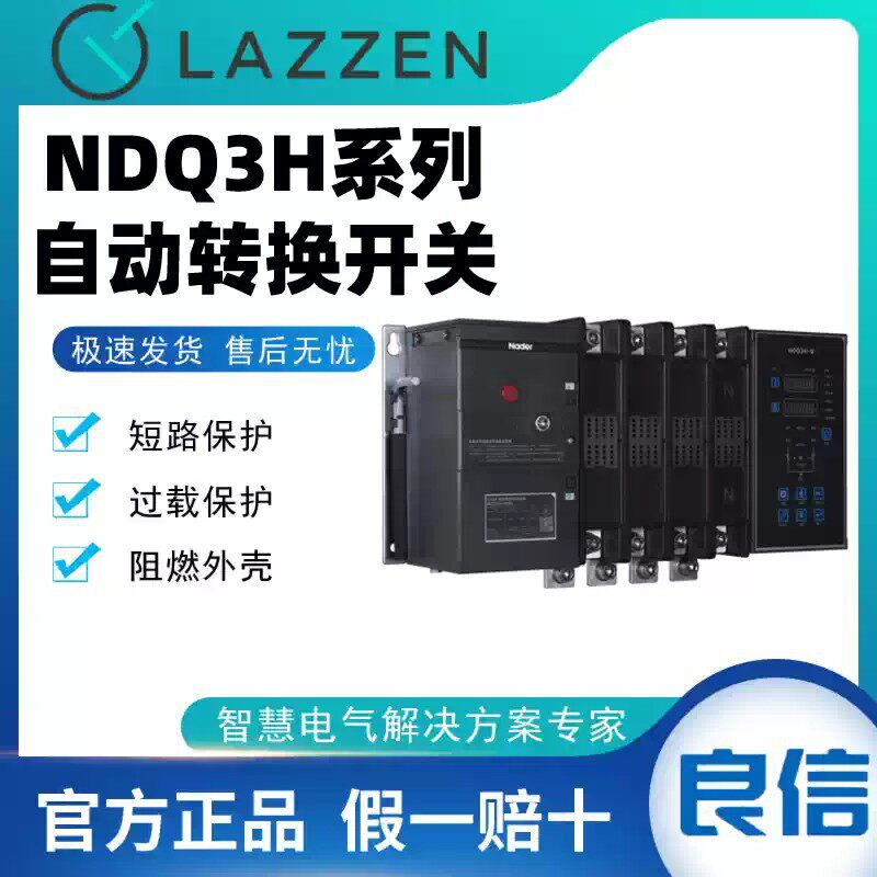 Ndear上海良信电器NDQ3H-250系列自动转换开关(PC级)