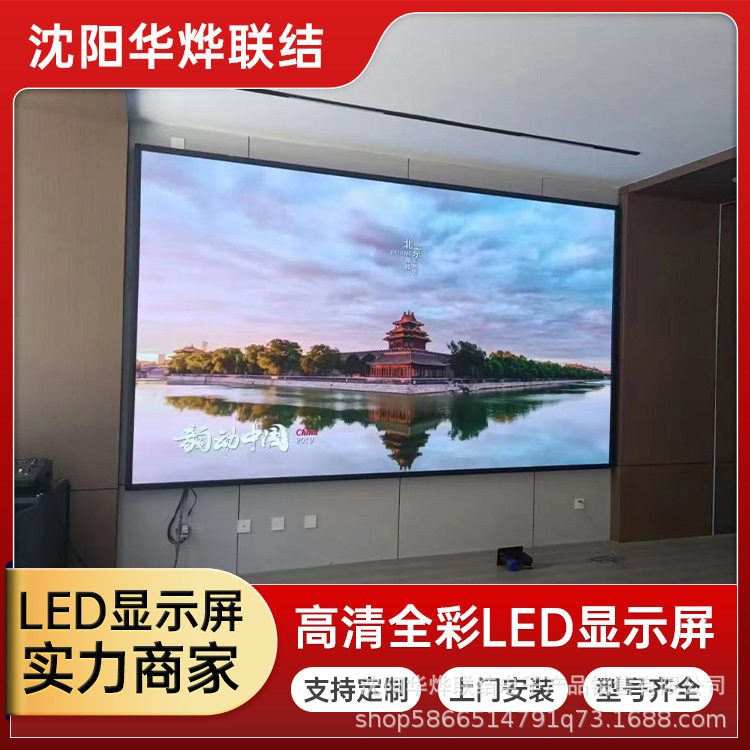 会议室全彩LED显示屏室内P2.5P2全彩led大屏幕舞台电子屏广告屏