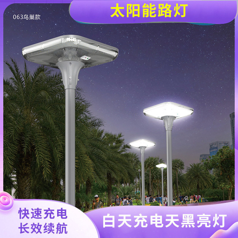 鸟巢款太阳能防水超亮庭院高杆灯