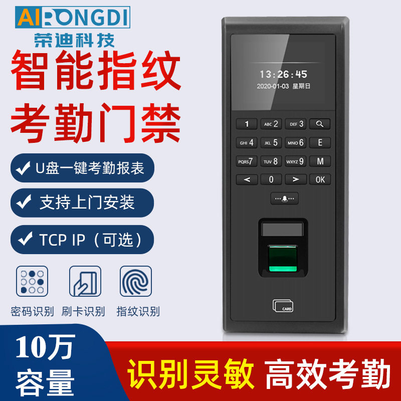 门禁指纹机F601门禁一体机电子指纹门禁系统刷卡密码门禁控制器