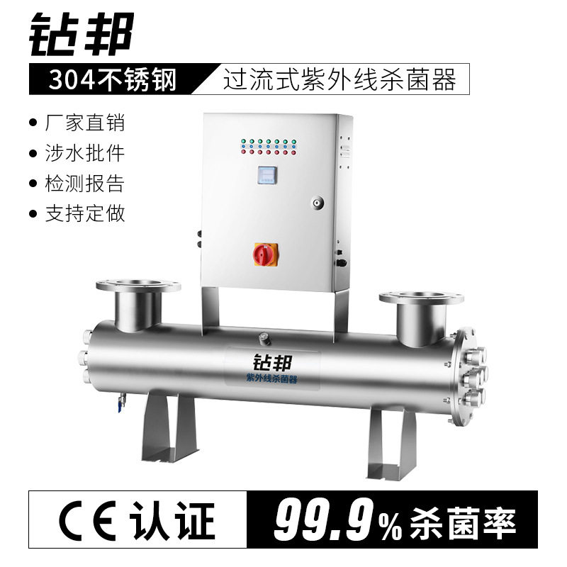 钻邦大型工业水加工净化设备工厂专用管道紫外线UV消毒杀菌器批发